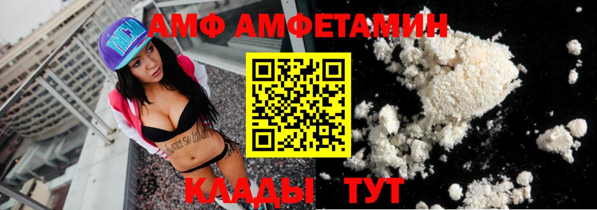 АМФ  Амфетамин 98%  Вход с VPN  Amphetamine  Анжеро-Судженск 
