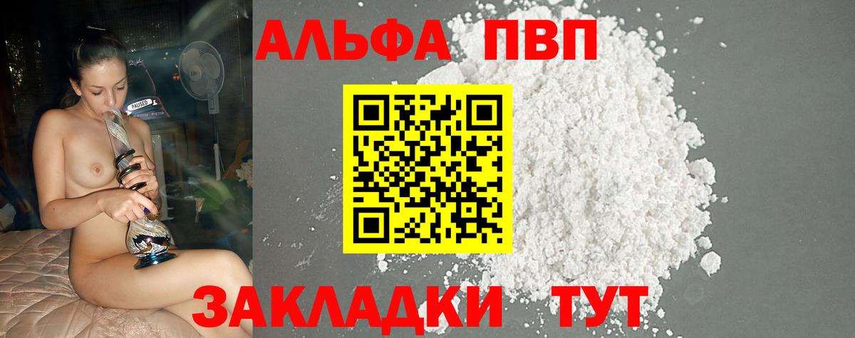 Анжеро-Судженск  A PVP VHQ  Вход с VPN  закладки  A-PVP мука  APVP мука 