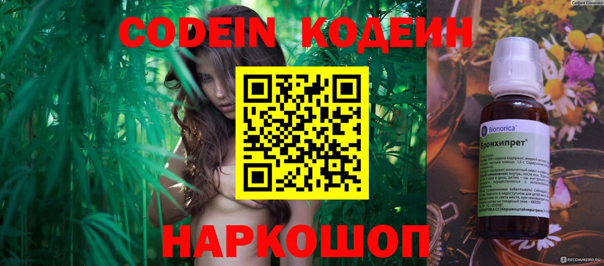 Кодеин Purple Drank  Вход с VPN  Кодеин напиток Lean (лин)  Анжеро-Судженск 