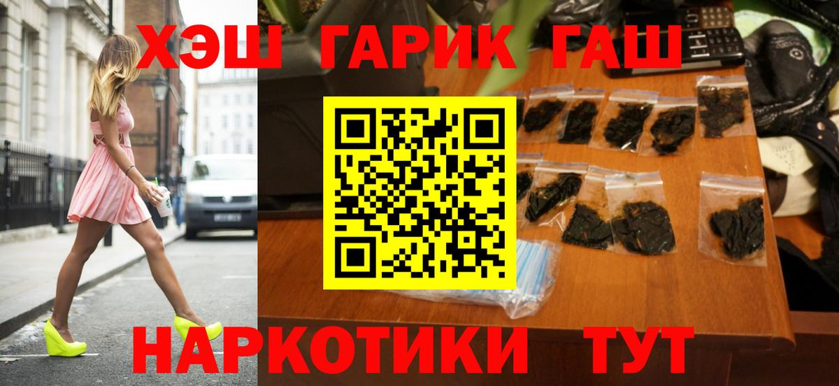 ГАШ  ГАШ хэш  Анжеро-Судженск  Вход с VPN  ГАШИШ 40% ТГК 