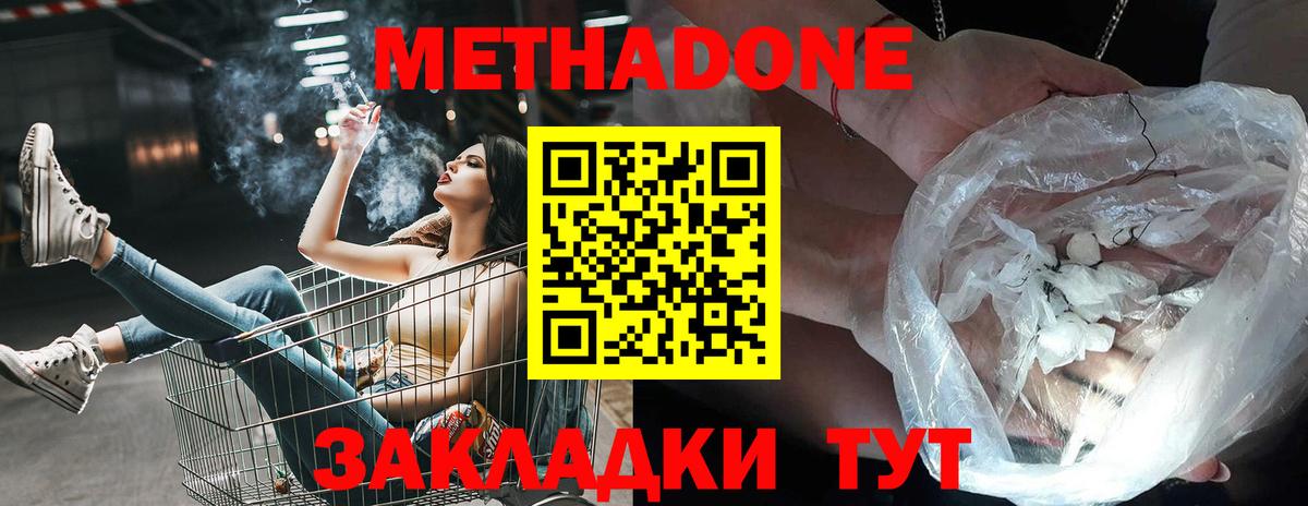 Метадон methadone Анжеро-Судженск